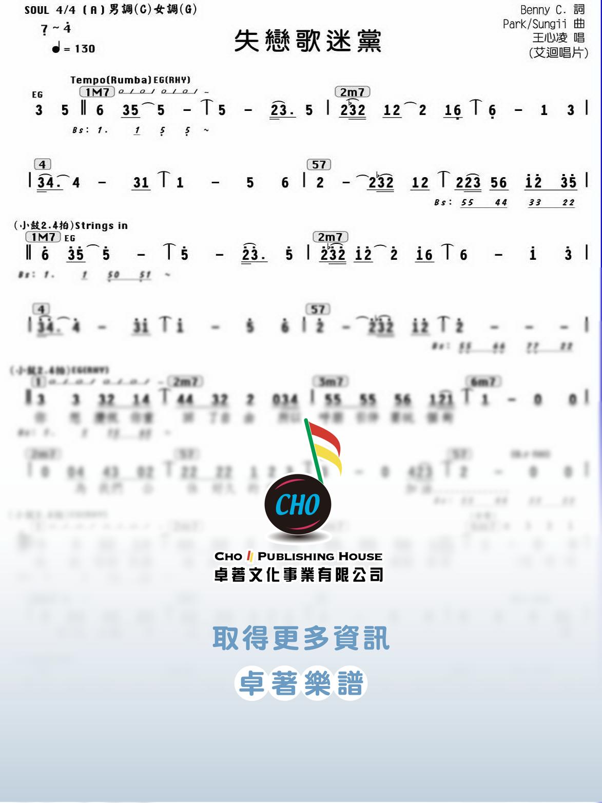 失戀歌迷黨
